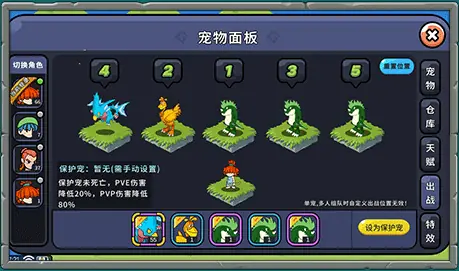 真实宠物面板，展示五个出战站位和宠物配置